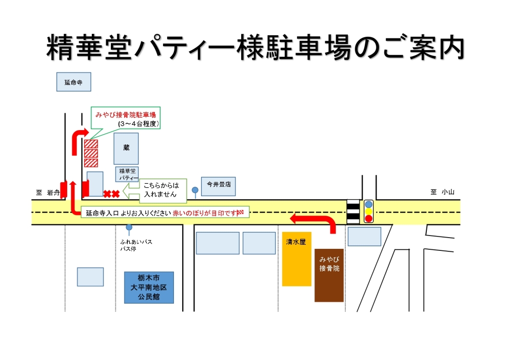 みやび接骨院 みやび接骨院